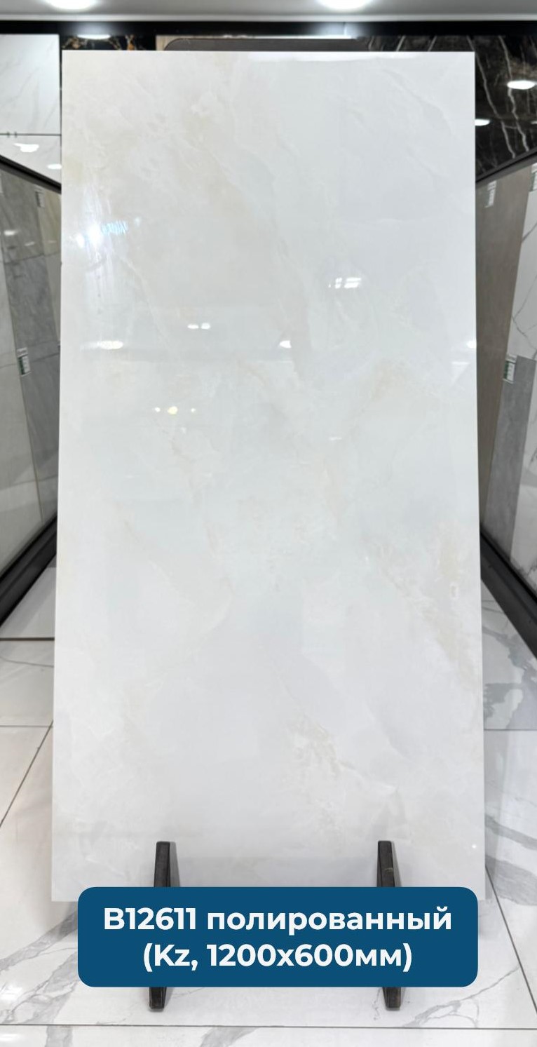 B12611 Керамогранит 1200*600 полированный (0,72*3=2,16*44)  Казахстан
