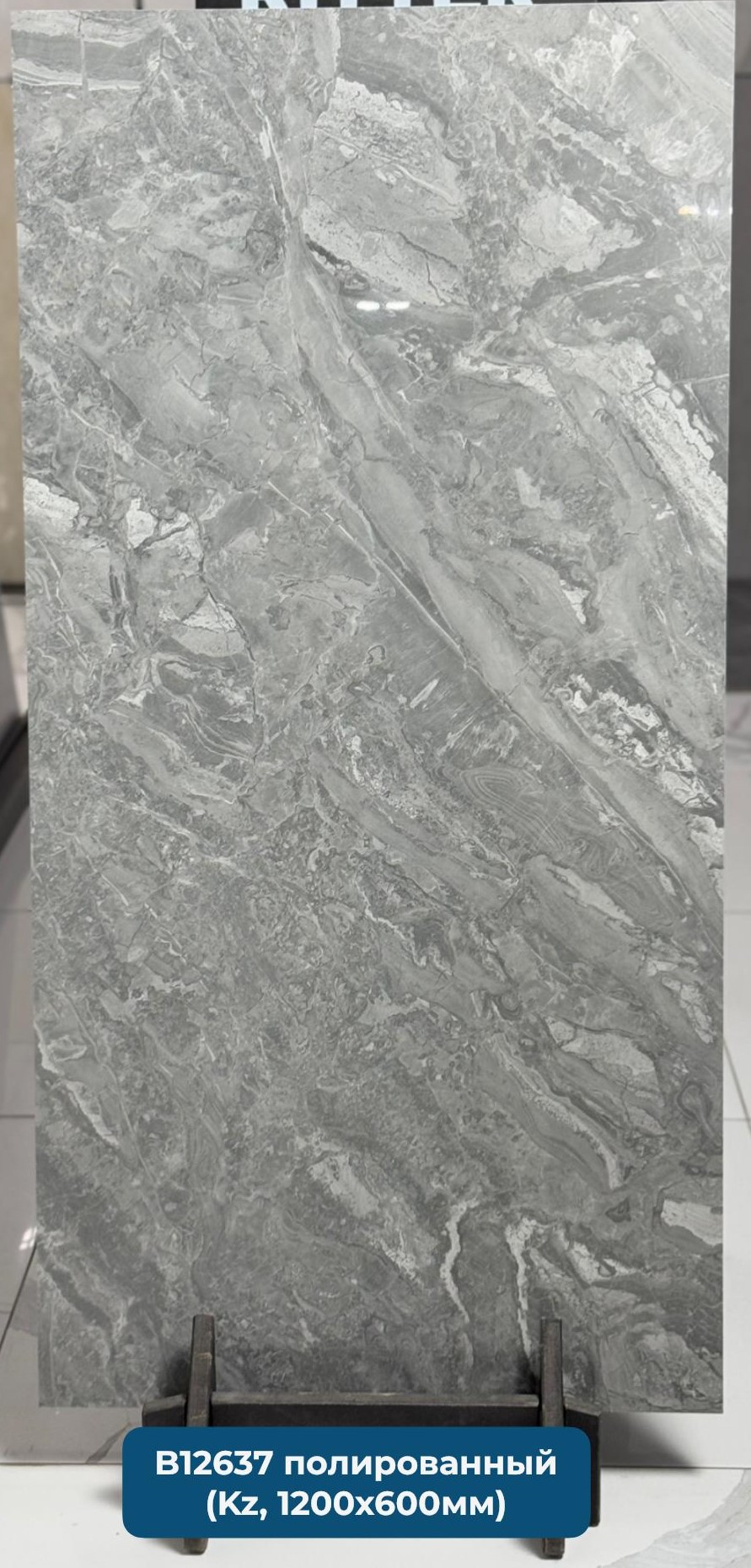 B12637 Керамогранит 1200*600 полир.  (0,72*3=2,16)  Казахстан