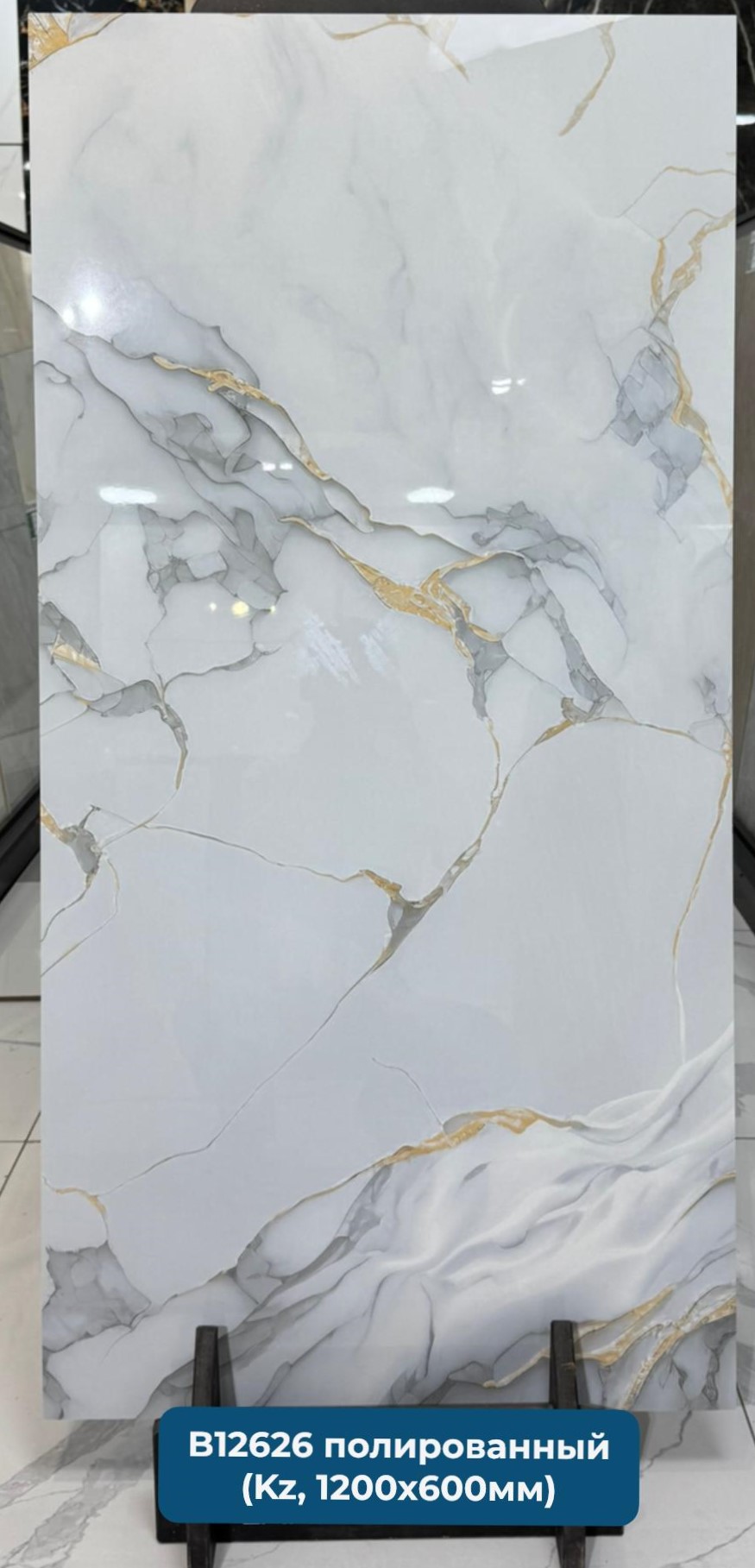 Мрамор с зол-голубыми прожилками B12626 Керамогранит 1200*600 полированный (0,72*3=2,16)Казахстан