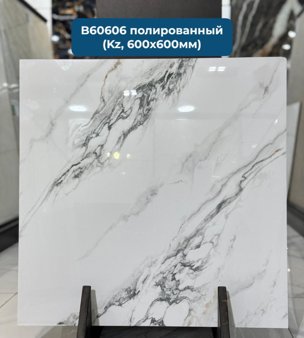 Калакатта бело-серый мрамор B60606 Керамогранит 600*600 полированный (0,36*5=1,8)  Казахстан