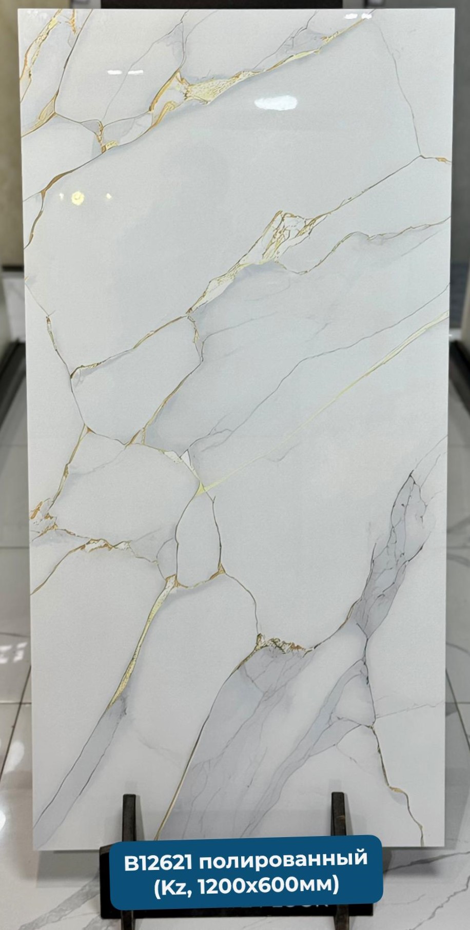 Мрамор с сер-золотистыми прожил B12621 Керамогранит 1200*600 полированный (0,72*3=2,16) Казахстан