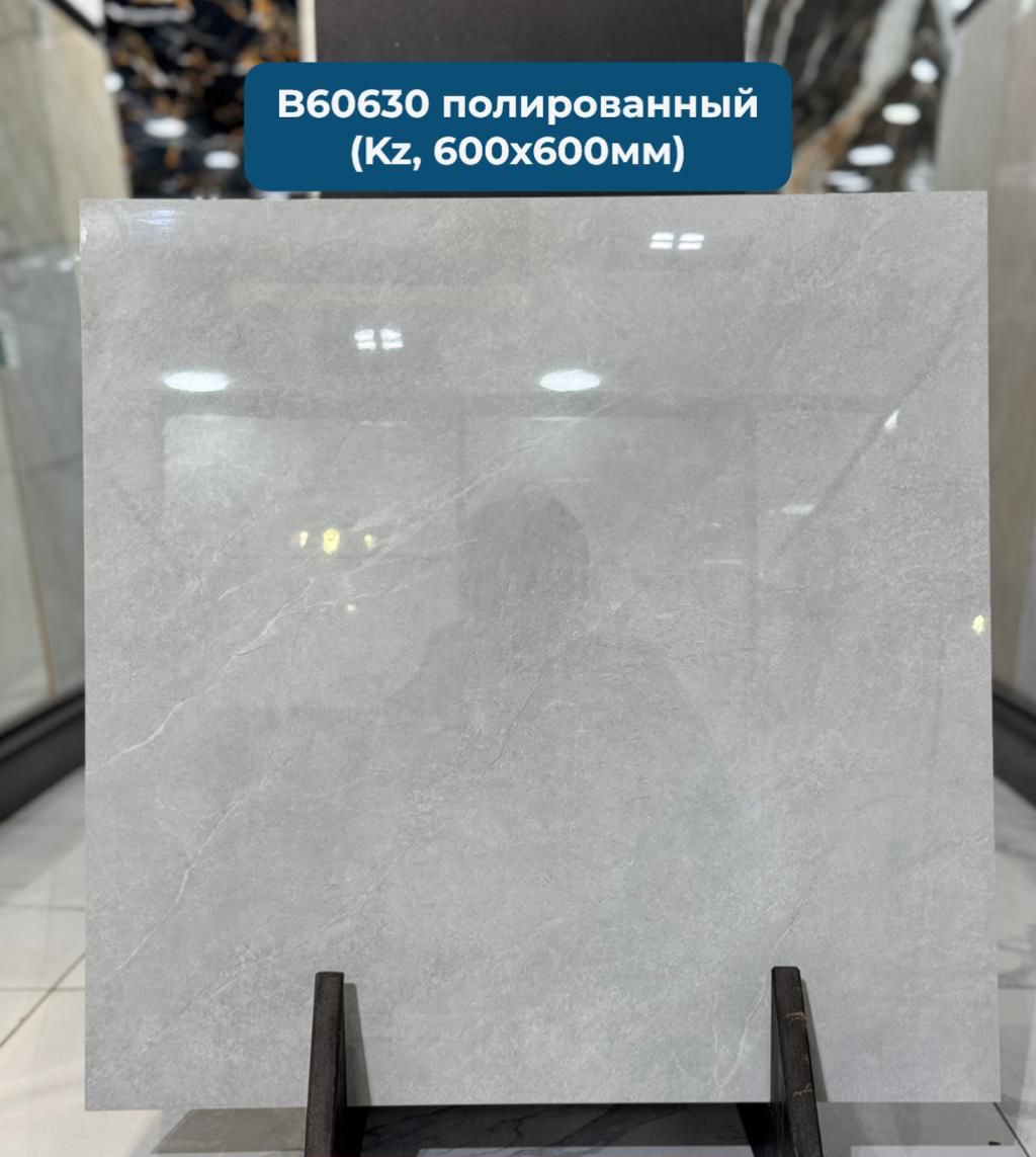 B60630 Керамогранит 600*600 полированный (0,36*5=1,8)  Казахстан