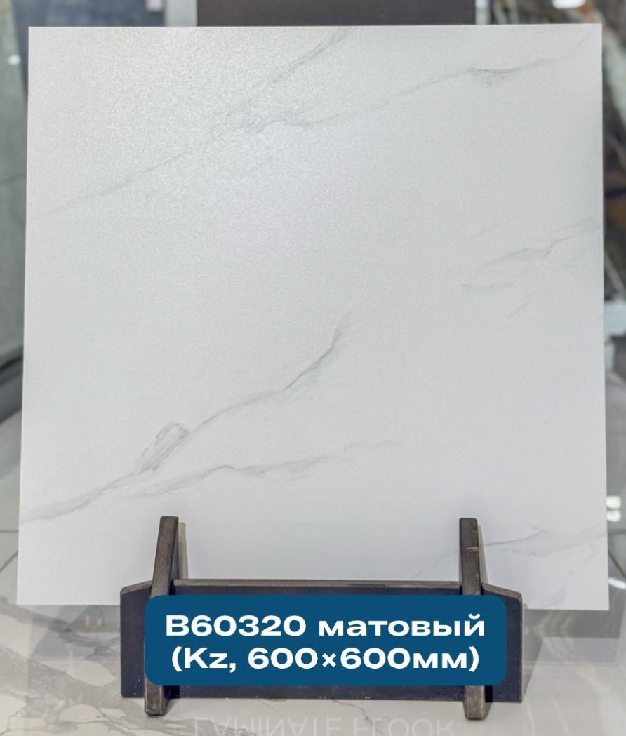 Каррарский мрамор B60320 Керамогранит 600*600 мат. (0,36*5=1,8)  Казахстан