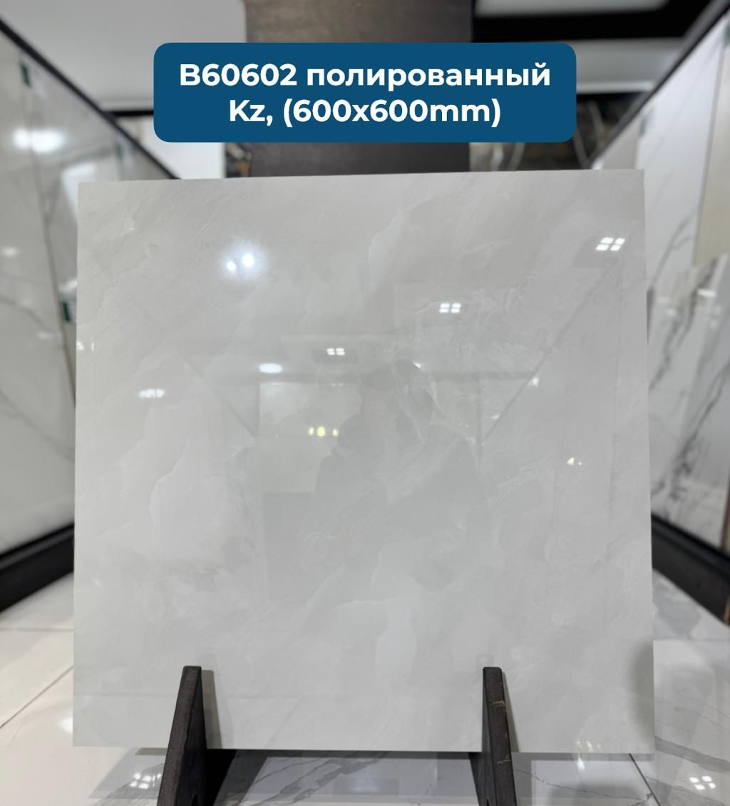 B60602 Керамогранит 600*600 полированный (0,36*5=1,8)  Казахстан
