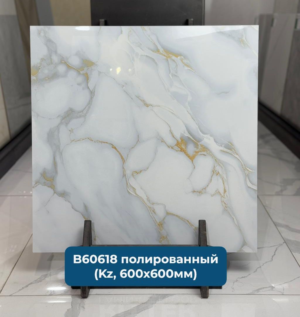 Мрамор бел-голубой с золотыми прож.B60618 Керамогранит 600*600 полированный (0,36*5=1,8)Казахстан