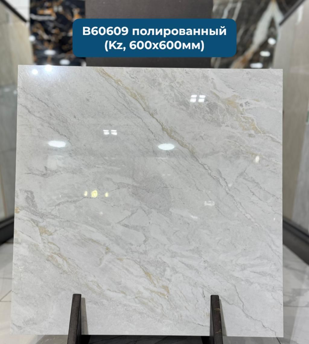 B60609 Керамогранит 600*600 полированный (0,36*5=1,8*28)  Казахстан